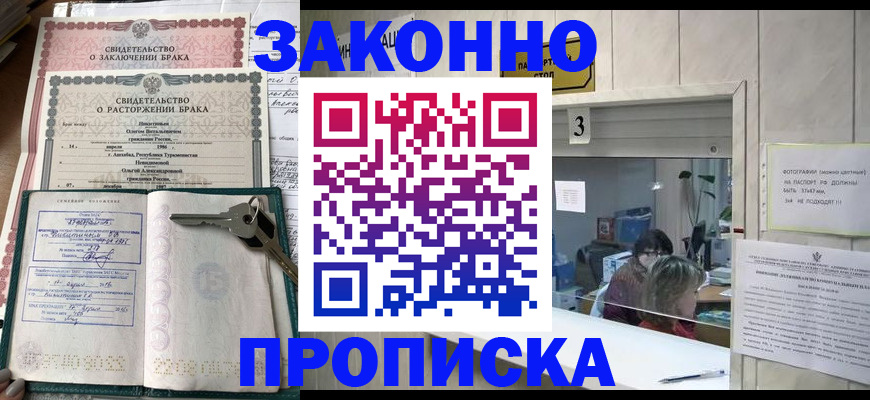 прописка для работы в Находке